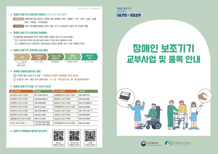 장애인 보조기기 교부사업(사진=옥천군 제공) *재판매 및 DB 금지