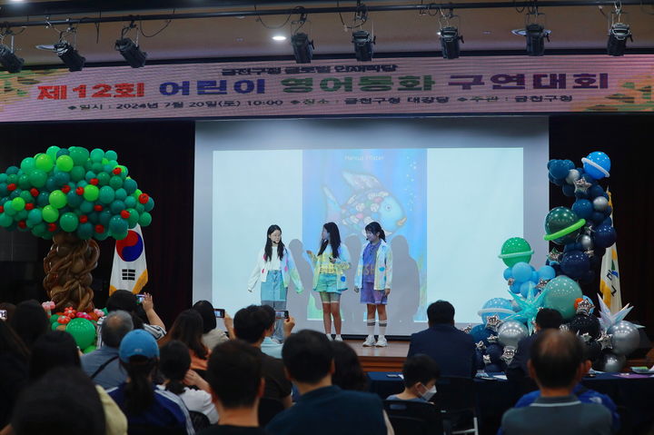 [서울=뉴시스] 금천구. “동화 속 주인공 되어 영어 실력 뽐내요”... 어린이 영어동화구연대회 개최. 2025.05.11. (사진=금천구 제공) *재판매 및 DB 금지