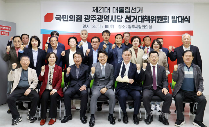 [광주=뉴시스] 국민의힘 광주시당이 지난 10일 시당 회의실에서 제21대 대통령선거 광주시당 선거대책위원회 발대식을 개최했다. (사진=광주시당 제공) photo@newsis.com *재판매 및 DB 금지