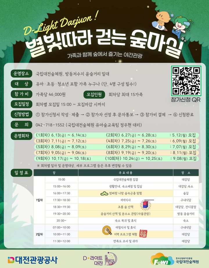 [대전=뉴시스]대전관광공사의 별마실 포스터. 2025. 05. 11 photo@newsis.com *재판매 및 DB 금지