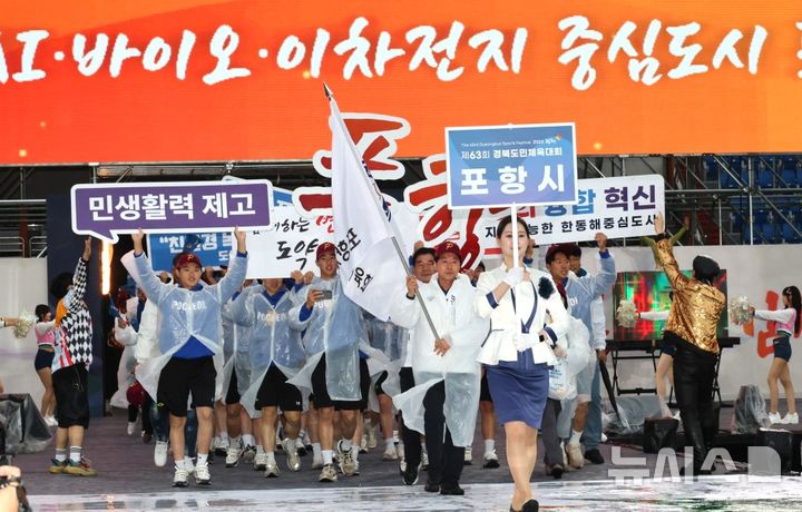 [포항=뉴시스] 송종욱 기자 = '제63회 경북도민체육대회' 개회식이 9일 경북 김천종합운동장에서 열렸다. 사진은 포항시선수단 입장 모습. (사진=포항시 제공) 2025.05.11. photo@newsis.com