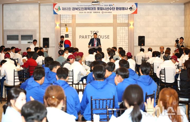 [포항=뉴시스] 송종욱 기자 = '제63회 경북도민체육대회' 개회식이 9일 경북 김천종합운동장에서 열렸다. 사진은 이날 오후 열린 포항시선수단 환영 행사 모습. (사진=포항시 제공) 2025.05.11. photo@newsis.com