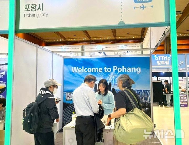 [포항=뉴시스] 송종욱 기자 = 경북 포항시는 지난 8~10일 사흘간 서울 강남구 삼성동 코엑스에서 열린 '올댓트래블 2025 박람회'에 참가했다. 사진은 포항시 홍보관 운영 모습. (사진=포항시 제공) 2025.05.11. photo@newsis.com 