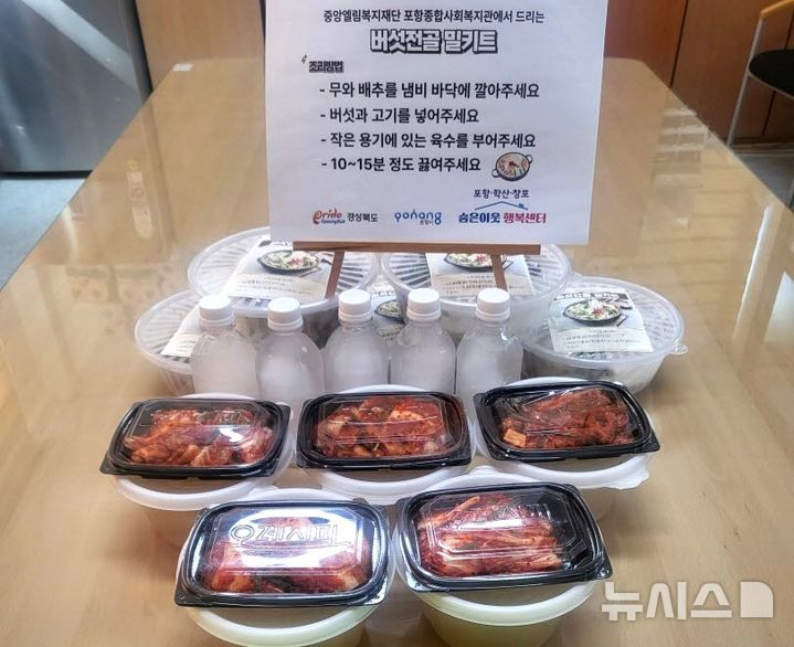 [포항=뉴시스] 송종욱 기자 = 포항시는 포항·학산·창포종합사회복지관이 사회적 고립 가구를 지원하는 '밀키트 지원' 사업에 최종 선정돼 사업을 본격적으로 추진한다. 사진은 사회적 고립 가구에 매주 1회 제공하는 밀키트. (사진=포항시 제공) 2025.05.11. photo@newsis.com