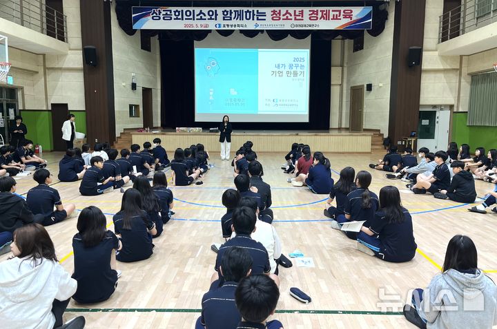 [포항=뉴시스] 송종욱 기자 = 포항상공회의소는 지난 9일 이동중학교 2학년 학생을 대상으로 경제 교육과 기업가 정신 함양을 위한 '청소년 경제 교육'을 개최했다. 사진은 경제 교육 모습. (사진=포항상공회의소 제공) 2025.05.11. photo@newsis.com