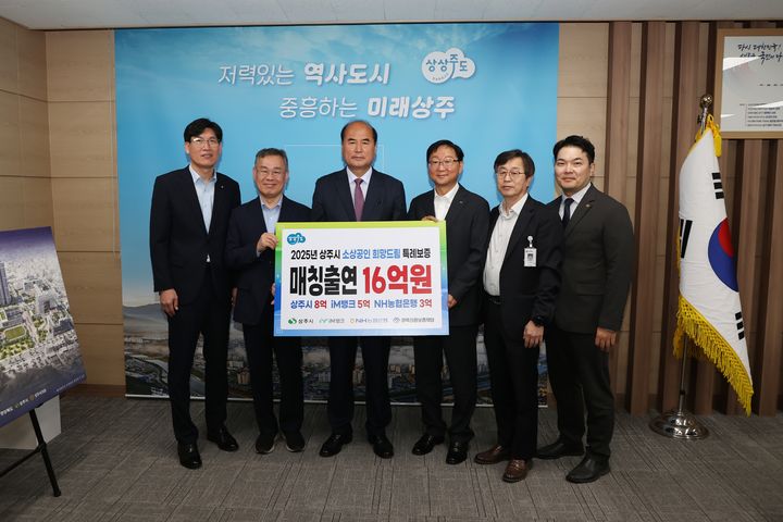 [상주=뉴시스] 소상공인 특례보증 협약식. (사진=상주시 제공) 2025.05.11 photo@newsis.com *재판매 및 DB 금지