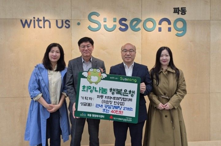 [대구=뉴시스] 파동 지역사회보장협의체가 지역 내 공설경로당을 후원했다. (사진 = 대구시 수성구 제공) 2025.05.11. photo@newsis.com *재판매 및 DB 금지