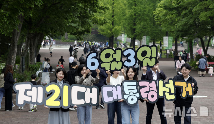 [서울=뉴시스] 최동준 기자 = 제21대 대통령선거 공식 선거운동을 하루 앞둔 지난 11일 서울 광진구 서울어린이대공원에서 서울시선거관리위원회 직원들이 투표 참여 홍보캠페인을 하고 있다. 2025.05.11. photocdj@newsis.com