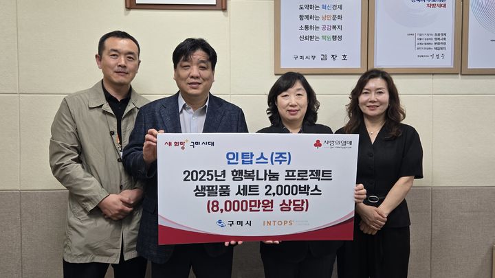 [구미=뉴시스] 생필품세트 전달식. (사진=구미시 제공) 2025.05.12 photo@newsis.com *재판매 및 DB 금지