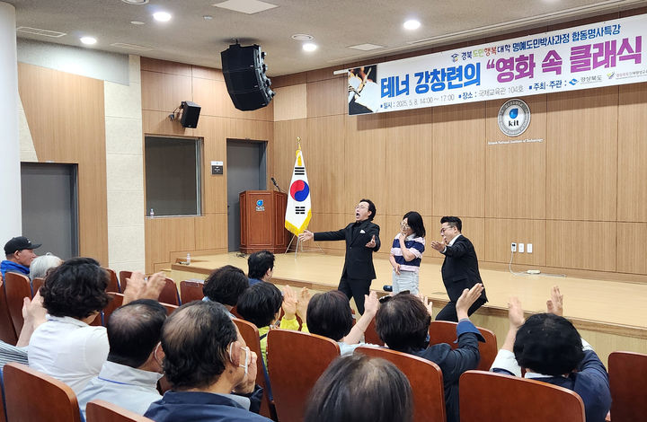 [구미=뉴시스] 명사특강 힐링 콘서트. (사진=국립 금오공대 제공) 2025.05.12 photo@newsis.com *재판매 및 DB 금지