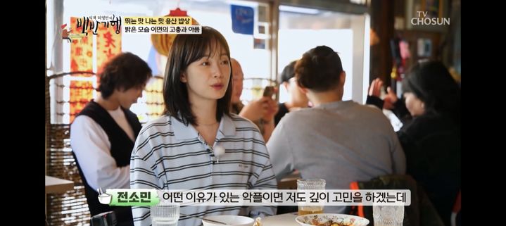 [서울=뉴시스] '백반기행' 전소민. (사진 = TV조선 캡처) 2025.05.12. photo@newsis.com *재판매 및 DB 금지