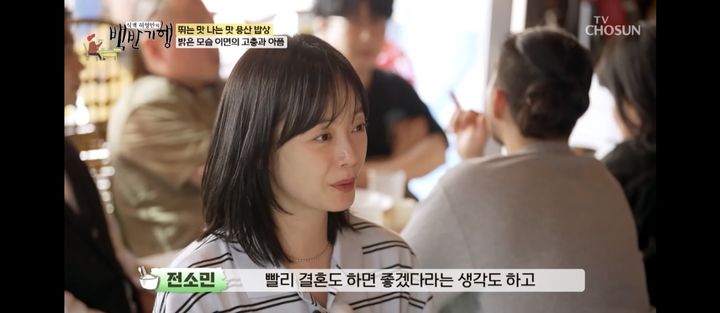 [서울=뉴시스] '백반기행' 전소민. (사진 = TV조선 캡처) 2025.05.12. photo@newsis.com *재판매 및 DB 금지