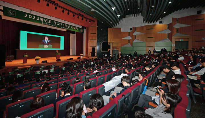 건국대가 개교 79주년 기념식을 개최했다. (사진=건국대 제공) *재판매 및 DB 금지