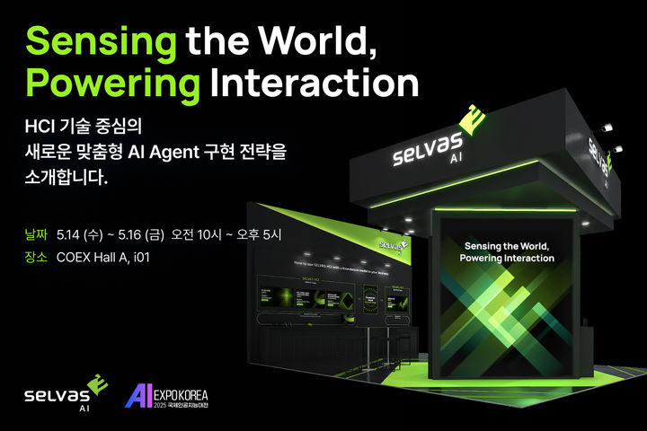 [서울=뉴시스]셀바스AI는 오는 14일부터 16일까지 서울 삼성동 코엑스에서 열리는 'AI 엑스포 코리아 2025'에 참가해 의료진과 환자 간 상담 내용의 기록, 요약, 병원 시스템 내 입력까지 자동으로 진행하는 AI 의료 음성인식 ‘셀바스 메디보이스(SELVAS MediVoice) 4.0' 등을 선보인다고 12일 밝혔다. (사진=셀바스AI 제공) 2025.05.12. photo@newsis.com *재판매 및 DB 금지