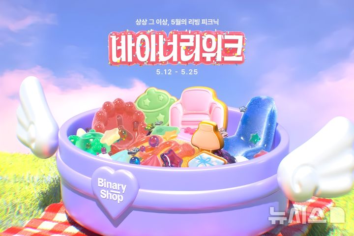 [서울=뉴시스] 오늘의집 바이너리샵, '바이너리위크' 진행. (사진= 오늘의집 제공)