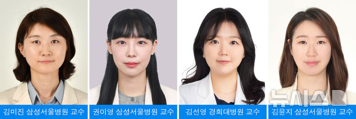 [서울=뉴시스]삼성서울병원 소아청소년과 김미진∙권이영 교수, 경희대학교병원 소아청소년과 김선영 교수, 삼성서울병원 소아청소년과 김윤지 교수. (사진= 삼성서울병원 제공) 2024.05.12. photo@newsis.com. 