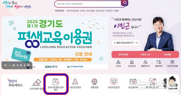 [안산=뉴시스]안산시청 누리집에 개설된 기업소개 게시판.사각형 표시.(사진=안산시 제공)2025.05.12.photo@newsis.com