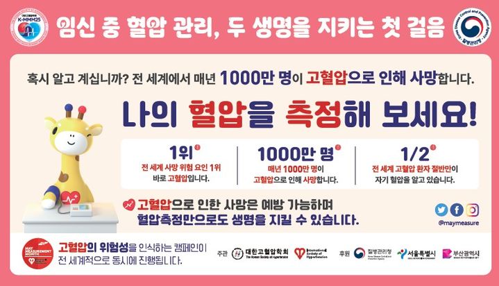 [세종=뉴시스] 고혈압 홍보 콘텐츠(사진=질병관리청) *재판매 및 DB 금지