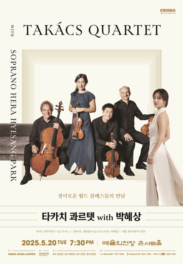 [서울=뉴시스] '타카치콰르텟 위드 박혜상' 공연 포스터(사진=크레디아 제공) 2025.05.12. photo@newsis.com *재판매 및 DB 금지