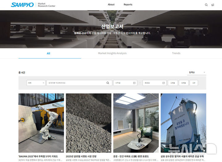 [서울=뉴시스] 삼표그룹 마켓리서치센터 홈페이지 화면.