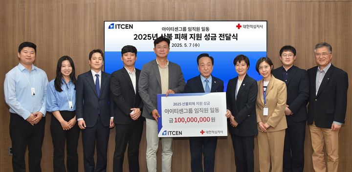 강진모 아이티센그룹 회장(왼쪽 다섯 번째)과 김철수 대한적십자사 회장(오른쪽 다섯 번째) 등 양 기관 관계자들이 성금 전달식에서 기념촬영을 하고 있다.(사진=아이티센 제공)  *재판매 및 DB 금지