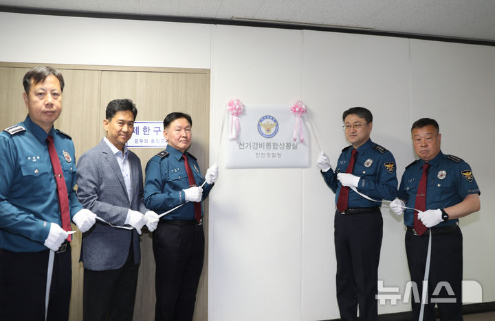 인천경찰청 제공