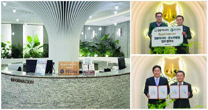 [서울=뉴시스] DK아시아는 로열파크씨티 입주민 의료 서비스를 강화하기 위해 인천 지역 거점 병원 3곳과 협력체계를 구축했다고 12일 밝혔다. (사진=DK아시아) 2025.05.12. photo@newsis.com *재판매 및 DB 금지