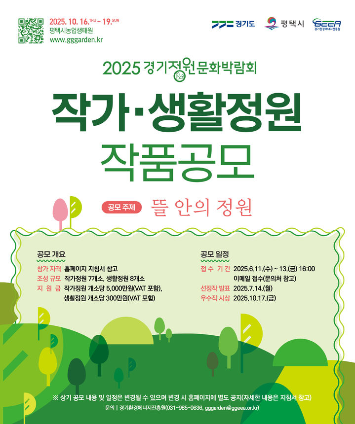 경기정원문화박람회' 공모 포스터(사진=경기도 제공) *재판매 및 DB 금지