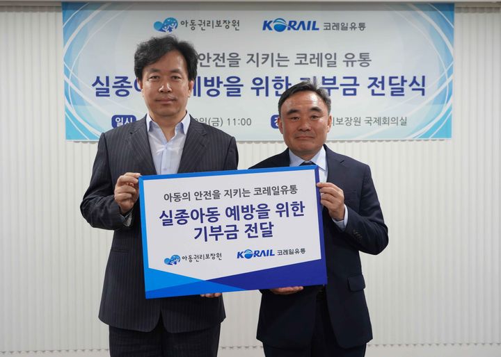 [서울=뉴시스] 코레일유통(대표 박정현)은 ‘실종아동의 날’(5월25일)을 맞아 지난 9일 아동권리보장원(원장 정익중)에 500만원을 기부했고 12일 밝혔다. 사진은 임일남(오른쪽) 코레일유통 다원사업본부장이 김수영 아동보호본부장에게 기부금을 전달하고 있다. 2025.05.12. (사진=코레일유통 제공) photo@newsis.com *재판매 및 DB 금지