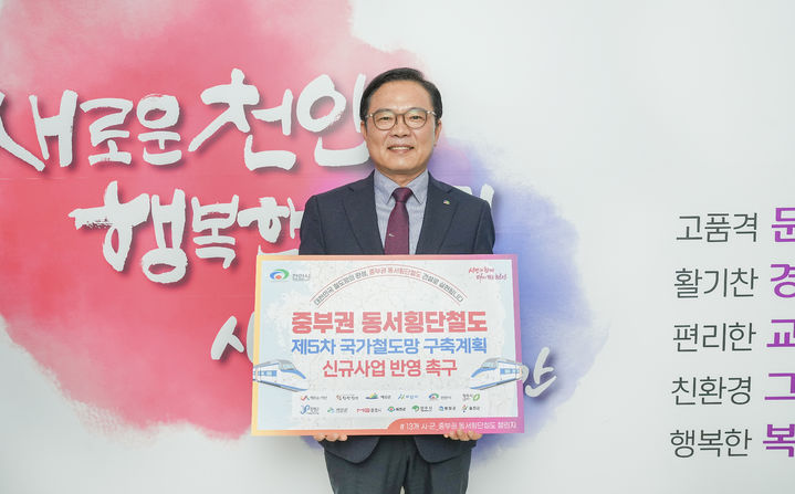 [천안=뉴시스] 김석필 충남 천안시장 권한대행이 중부권 동서횡단철도 건설을 촉구하는 챌린지에 동참하고 있다. (사진=천안시 제공) 2025.5.12 photo@newsis.com *재판매 및 DB 금지