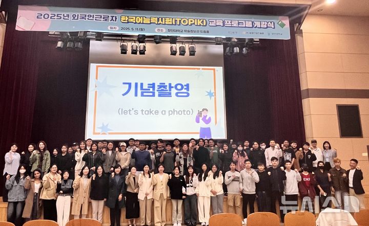 [안산=뉴시스]화성산업진흥원이 11일 장안대학교 학습정보관 드림홀에서 '2025년 외국인근로자 한국어능력시험 교육프로그램 개강식'을 열고 기념촬영을 하고 있다.(사진=화성산업진흥원 제공)2025.05.12.photo@newsis.com