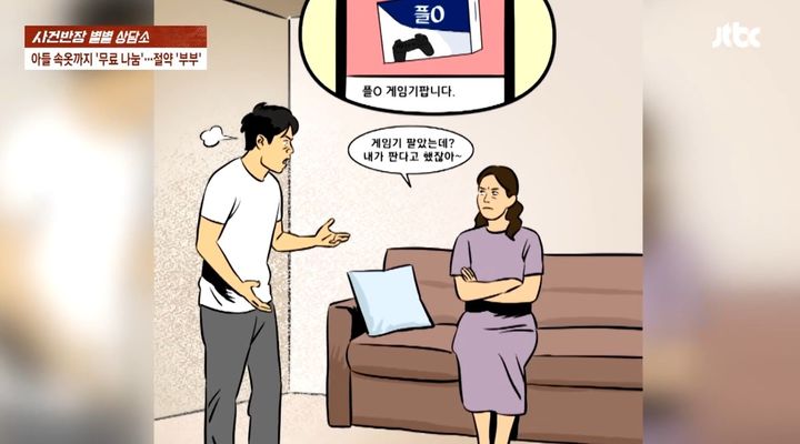 [서울=뉴시스] 짠순이 아내의 극단적인 절약 정신 때문에 이혼을 고민 중이라는 한 남성의 사연이 소개됐다. (사진=JTBC 사건반장 캡처) 2025.05.12 *재판매 및 DB 금지