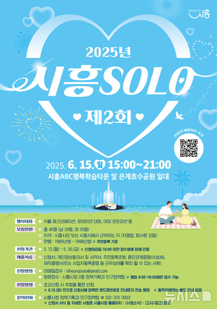 [시흥=뉴시스] '시흥 SOLO' 개최 안내 포스터. (포스터=시흥시 제공).2025.05.12.photo@newsis.com