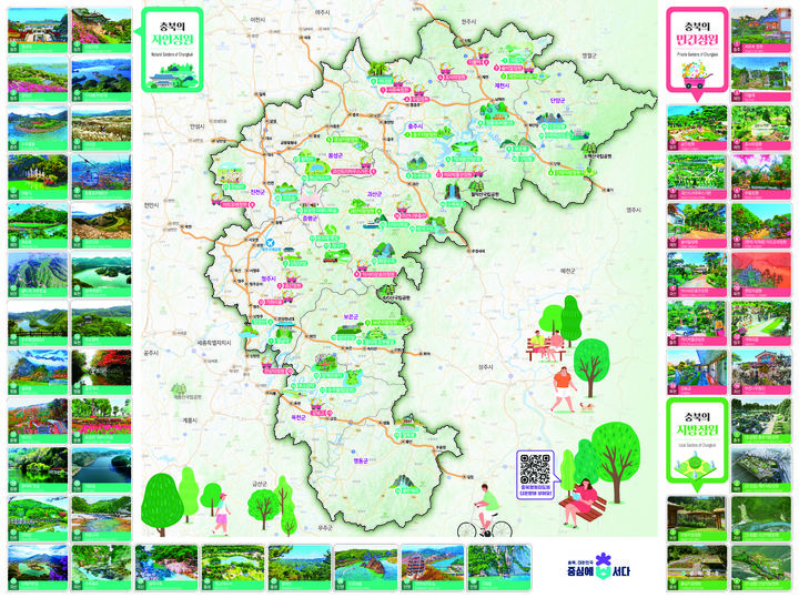 충북 자연정원 지도. (사진=충북도 제공) *재판매 및 DB 금지