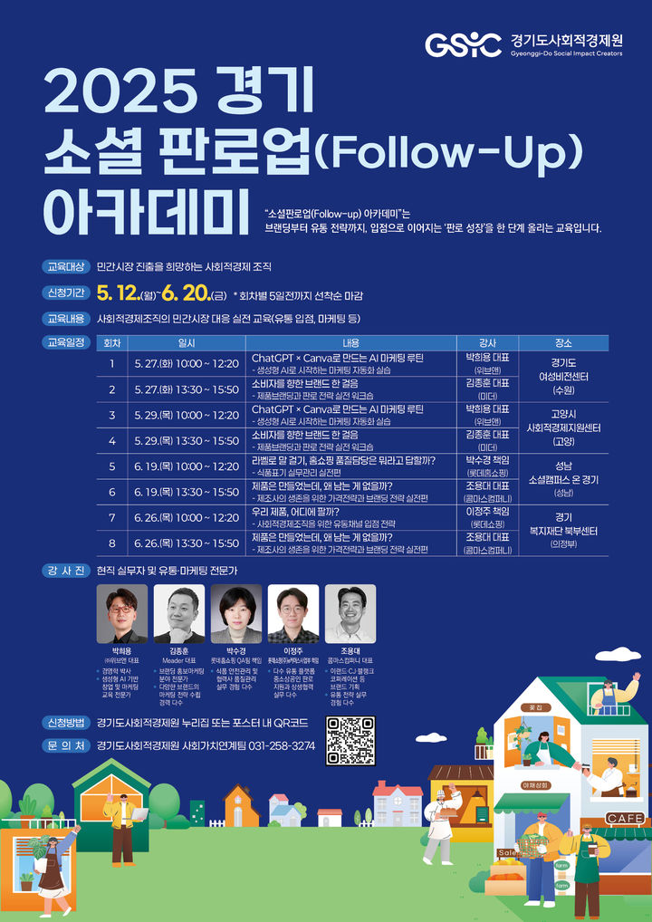 '경기소셜 판로업 아카데미'(사진=경기도 제공) *재판매 및 DB 금지