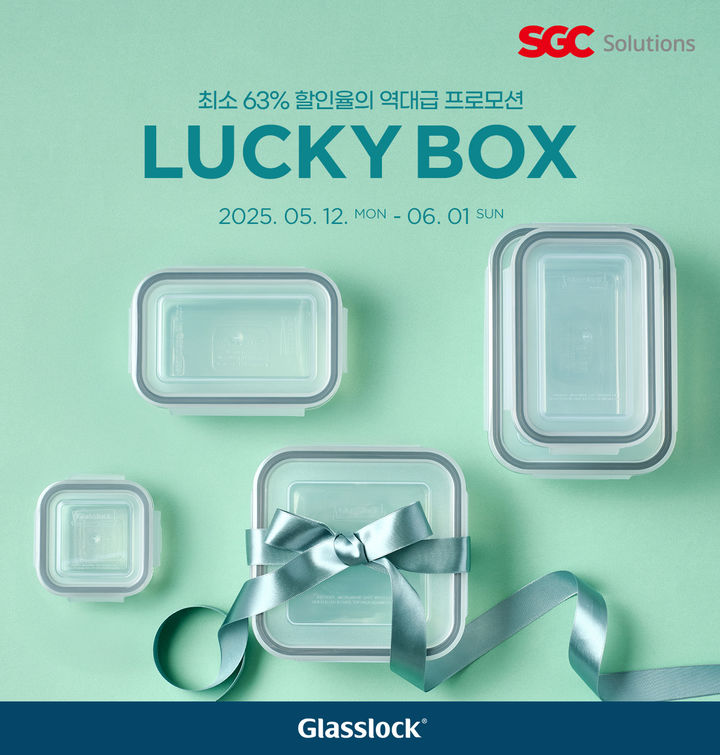[서울=뉴시스] 글라스락 럭키박스 기획전 (사진=SGC솔루션 제공) 2025.05.12. photo@newsis.com *재판매 및 DB 금지