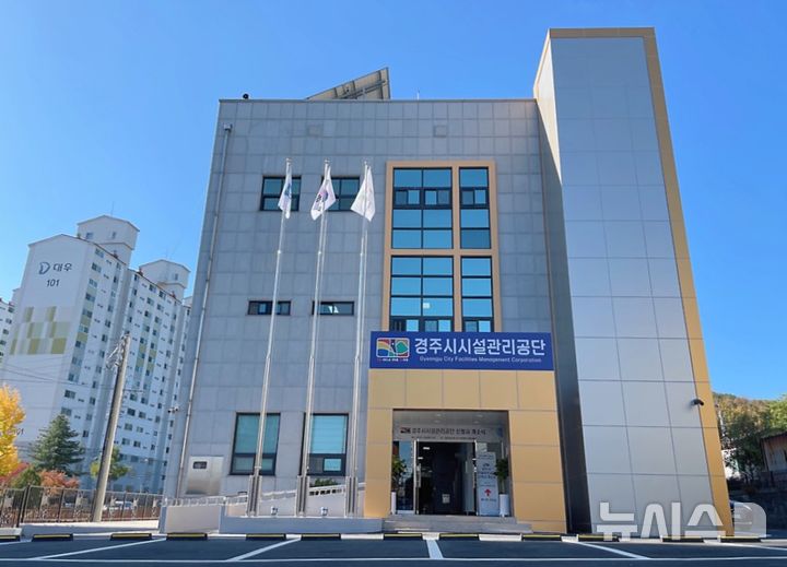 경주시 시설관리공단