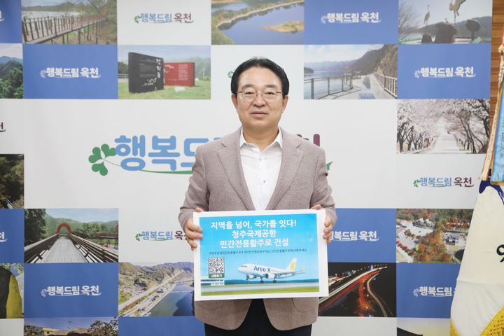 [옥천소식]청주공항 민간활주로 건설 100만인 서명운동 동참 등