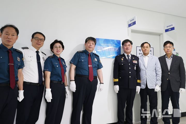 [의정부=뉴시스] 제21대 대통령 선거 경비 상황실 현판식. (사진=경기북부경찰청 제공) 2025.05.12 photo@newsis.com