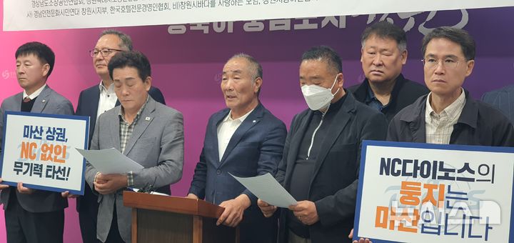 [창원=뉴시스] 강경국 기자 = 경남 마산미래발전위원회 및 상인회 관계자들이 12일 창원시청 프레스센터에서 NC다이노스의 마산 재입성을 촉구하는 기자회견을 갖고 있다. 2025.05.12. kgkang@newsis.com