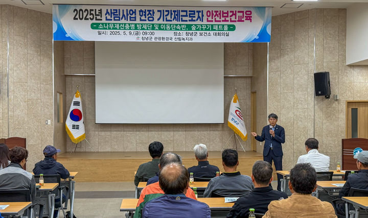 [창녕=뉴시스] 산림사업장 근로자 대상 안전보건교육을 하고 있다. (사진= 창녕군 제공) 2025.05.12. photo@newsis.com *재판매 및 DB 금지