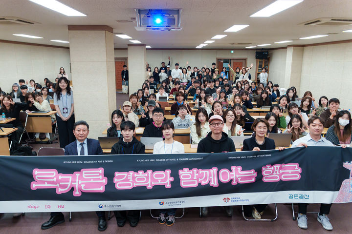 경희대가 '로커톤, 경희와 함께 여는 행궁'을 개최한다. (사진=경희대 제공) *재판매 및 DB 금지