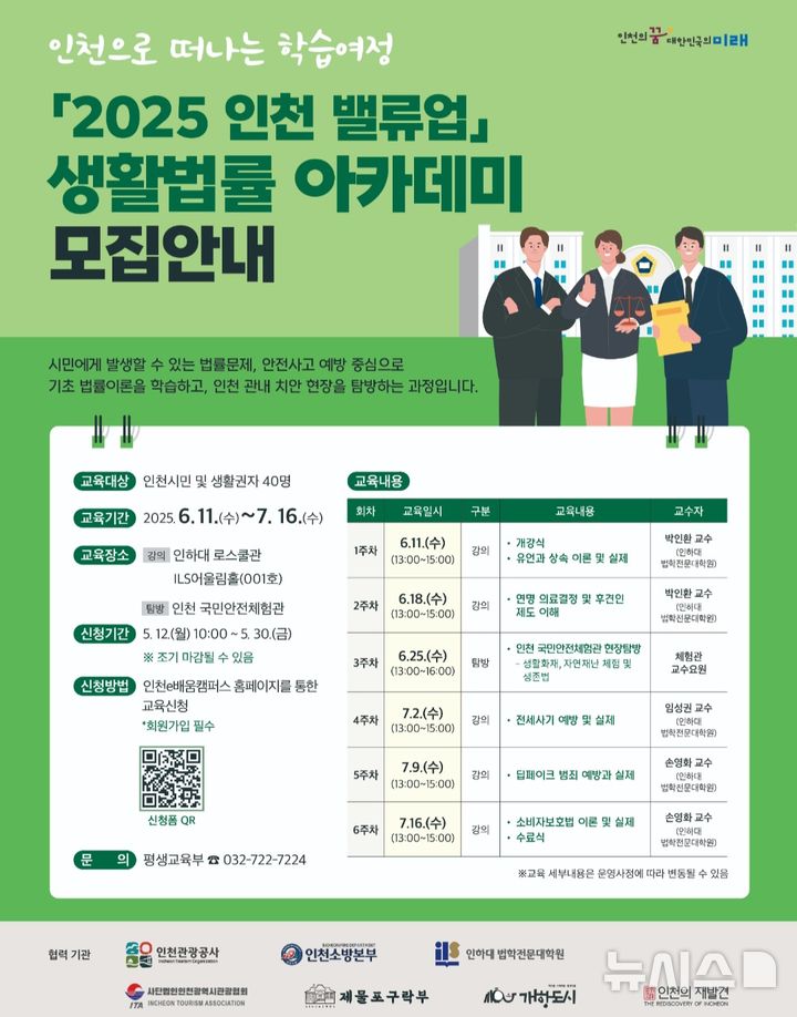 인천인재평생교육진흥원 제공