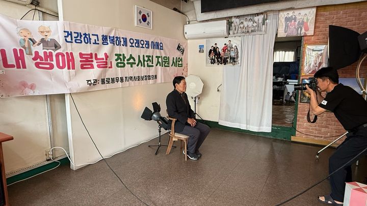 [대구=뉴시스] 대구 동구 불로봉무동 지역사회보장협의체는 가정의 달을 맞아 인생사진 지원사업을 추진한다. (사진=대구 동구 제공) 2025.05.12. photo@newsis.com *재판매 및 DB 금지