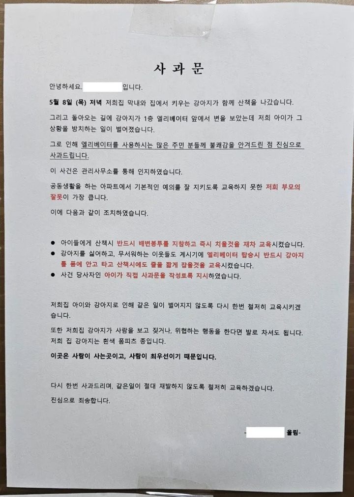 [서울=뉴시스] 부모의 사과문. (사진=온라인 커뮤니티 갈무리) 2025.05.12. photo@newsis.com *재판매 및 DB 금지