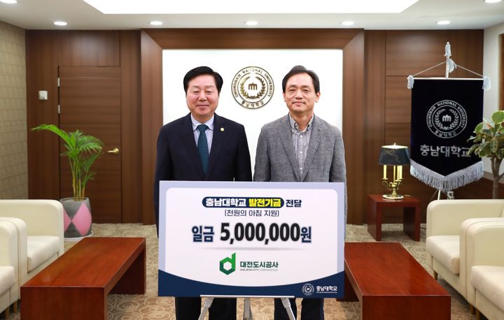 [대전=뉴시스] 왼쪽부터 충남대 김정겸 총장과 대전도시공사 정국영 사장. (사진=충남대 제공) *재판매 및 DB 금지