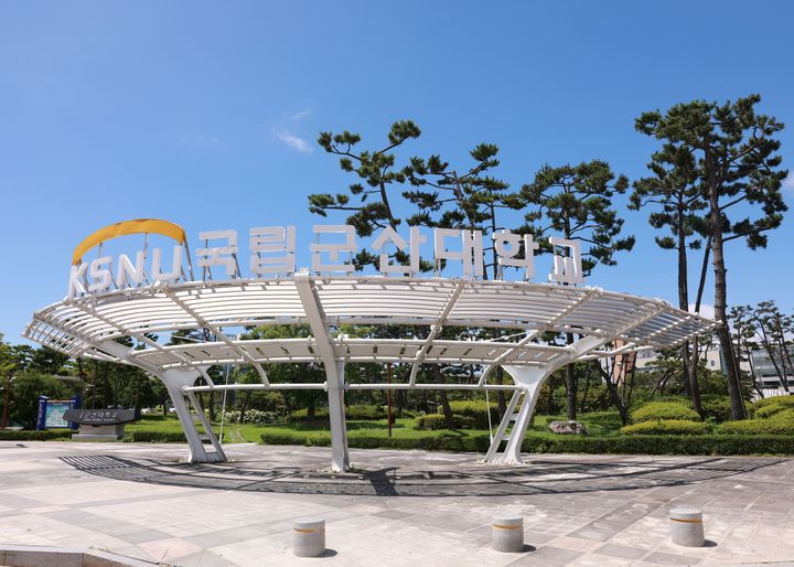 국립군산대학교 정문 *재판매 및 DB 금지