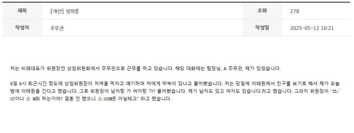 경기도 익명 게시판 와글와글(사진=와글와글 캡처) *재판매 및 DB 금지