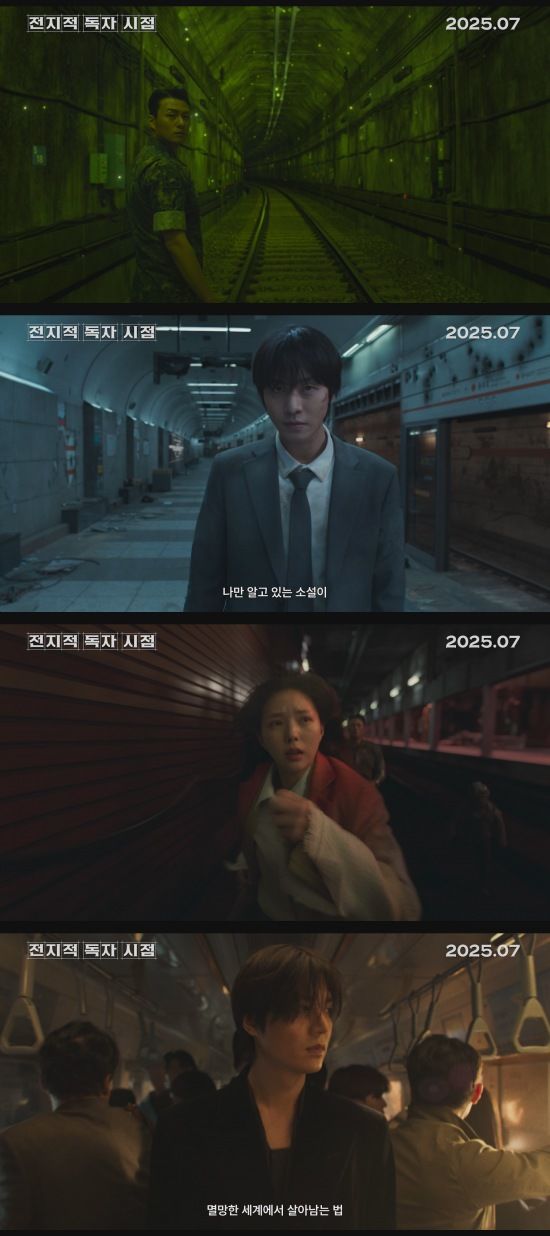 [서울=뉴시스] 영화 '전지적 독자 시점'. (사진=롯데엔터테인먼트 제공) 2025.05.12. photo@newsis.com&nbsp; *재판매 및 DB 금지
