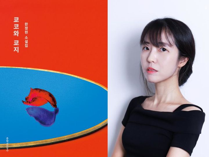 [광주=뉴시스] 5·18기념재단은 한정현(사진) 작가의 소설집 '쿄코와 쿄지'를 2025년 5·18문학상 본상 수상작으로 선정했다고 12일 밝혔다. (사진 = 5·18기념재단 제공) 2025.05.12. photo@newsis.com *재판매 및 DB 금지